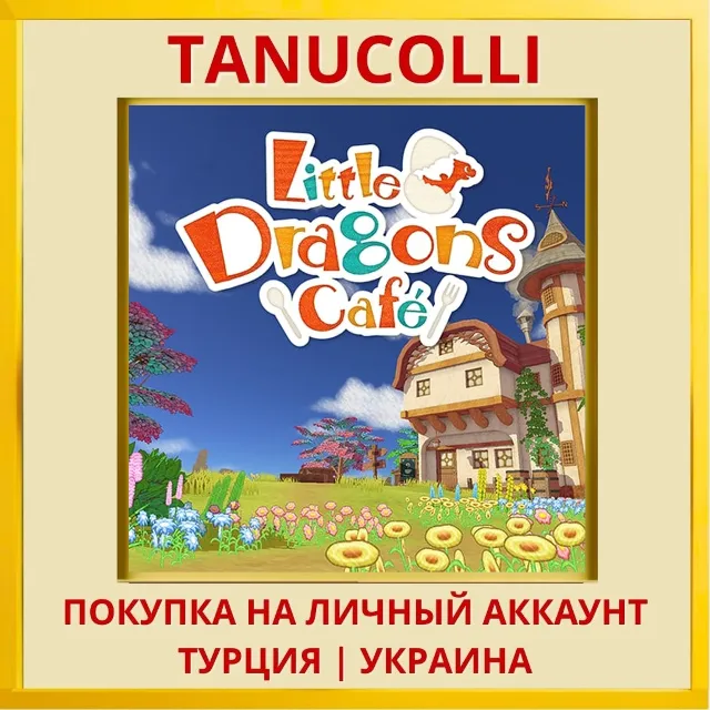 Little Dragons Cafe Café PS4/PS5/PS Турция/Украина