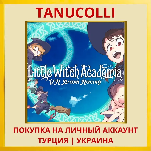 Little Witch Academia: VR Broom Racing PS4/PS5/PS Турция/Украина