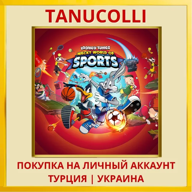Looney Tunes: Wacky World of Sports PS4/PS5/PS Турция/Украина