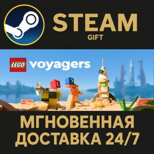 LEGO® Voyagers STEAM GIFT СТИМ ГИФТ ПК АВТОДОСТАВКА ПОДАРОК