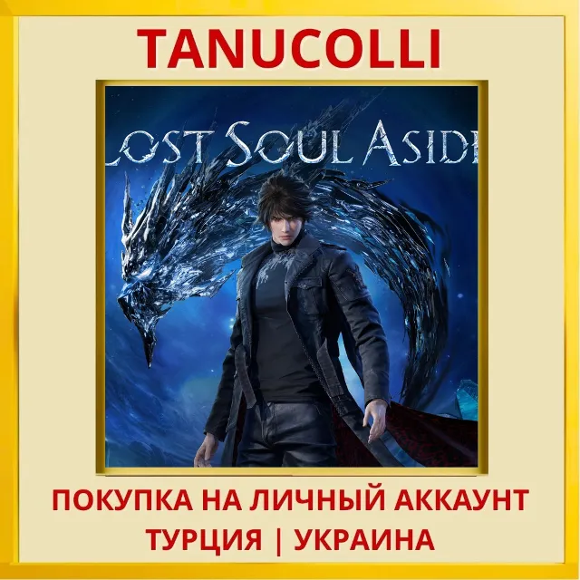 Lost Soul Aside PS5/PS Турция/Украина