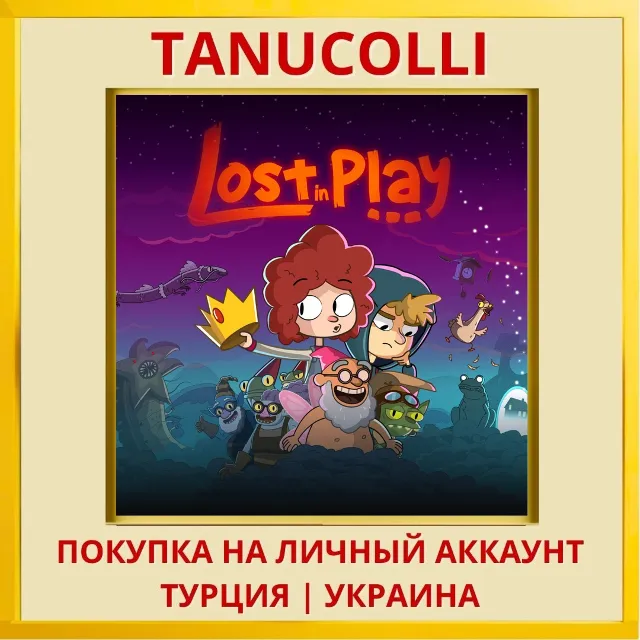 Lost in Play PS4/PS5/PS Турция/Украина