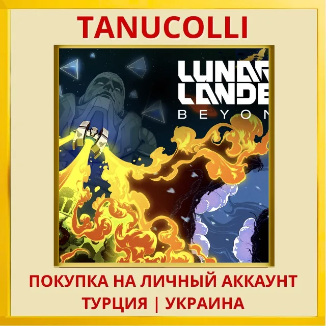 Lunar Lander Beyond PS4/PS5/PS Турция/Украина