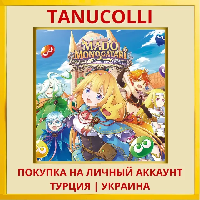 MADO MONOGATARI: Fia and the School of Wonders  PS4/PS5/PS Турция/Украина