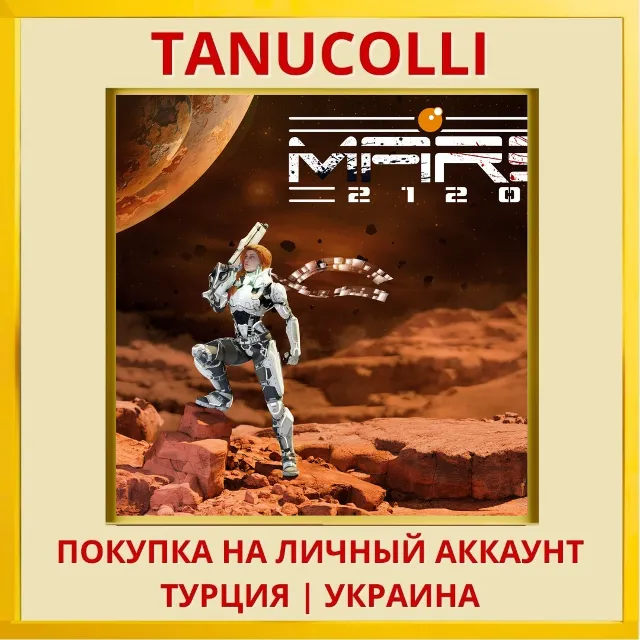 MARS 2120 PS4/PS5/PS Турция/Украина
