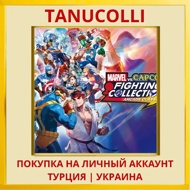 MARVEL vs. CAPCOM Fighting Collection: Arcade Classics PS4/PS5/PS Турция/Украина