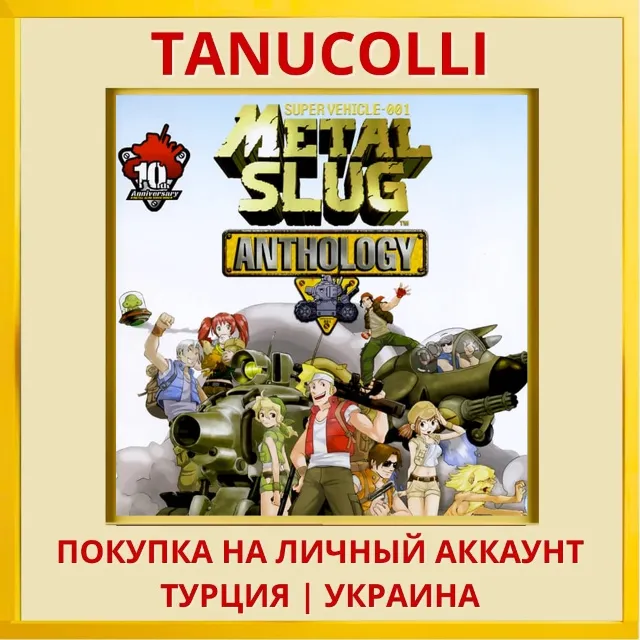 METAL SLUG ANTHOLOGY PS4/PS5/PS Турция/Украина