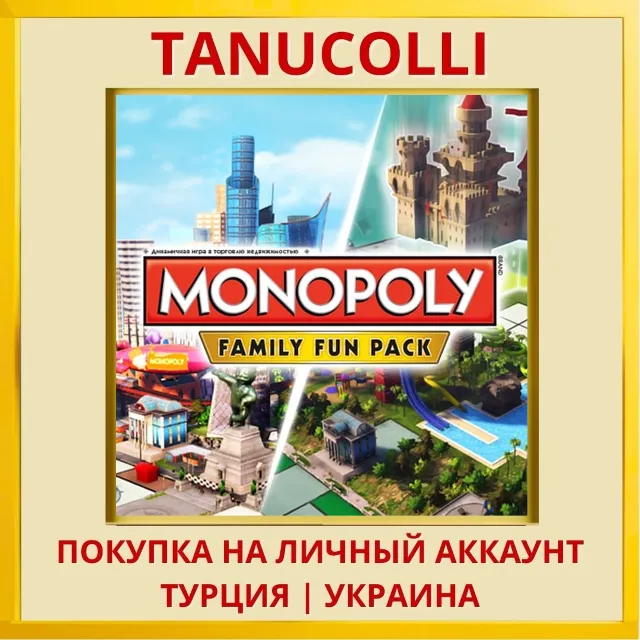 MONOPOLY FAMILY FUN PACK PS4/PS5/PS Турция/Украина