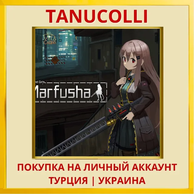Marfusha PS4/PS5/PS Турция/Украина