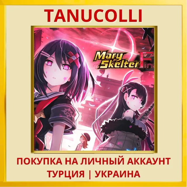 Mary Skelter Finale EU PS4/PS5/PS Турция/Украина