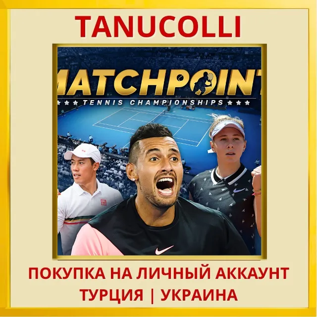 Matchpoint - Tennis Championships | Legends Edition PS4/PS5/PS Турция/Украина