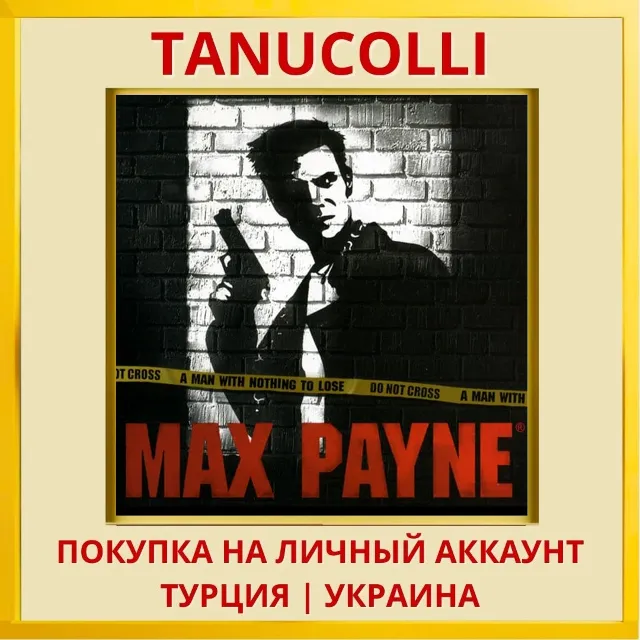 Max Payne PS4/PS5/PS Турция/Украина