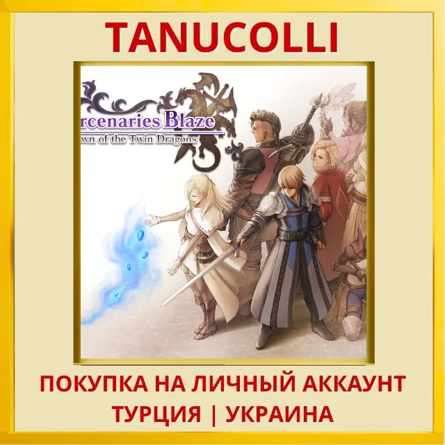 Mercenaries Blaze: Dawn of the Twin Dragons PS4/PS5/PS Турция/Украина