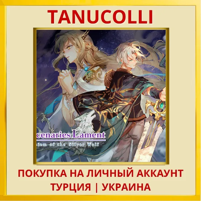 Mercenaries Lament: Requiem of the Silver Wolf  PS4/PS5/PS Турция/Украина