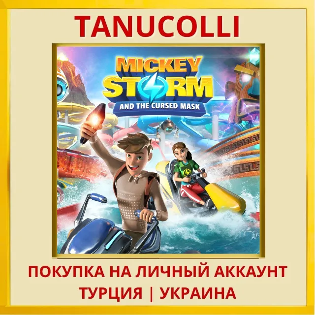 Mickey Storm and the Cursed Mask PS4/PS5/PS Турция/Украина