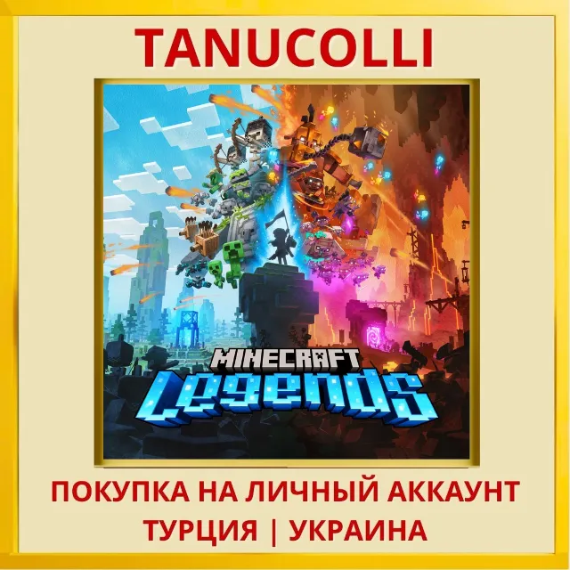 Minecraft Legends PS4/PS5/PS Турция/Украина