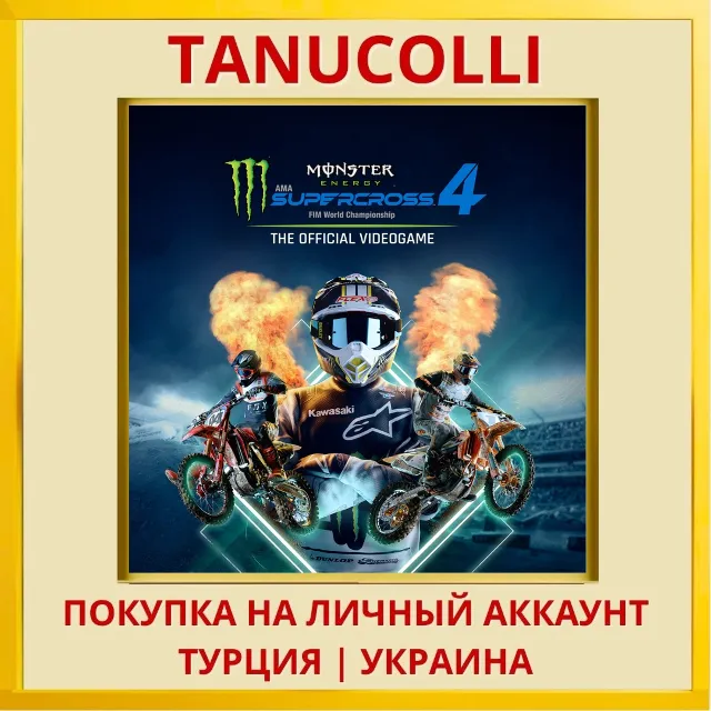 Monster Energy Supercross 4 PS4/PS5/PS Турция/Украина