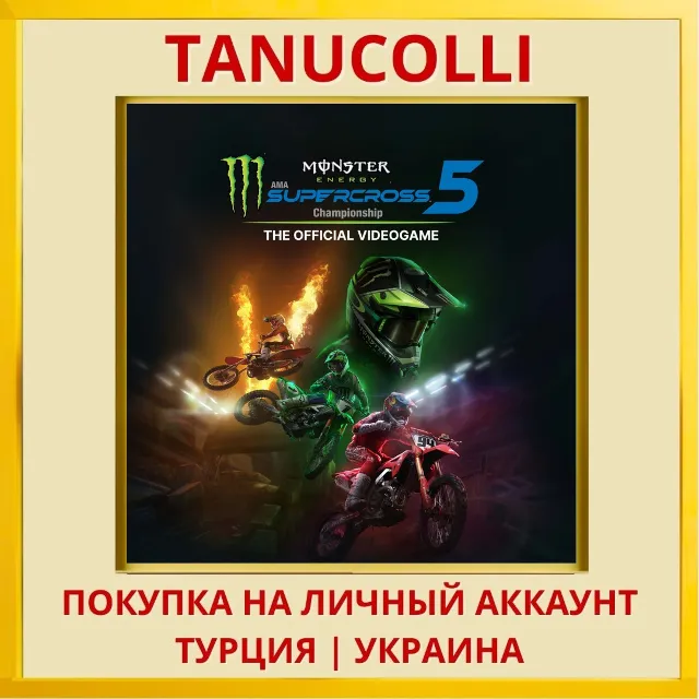 Monster Energy Supercross 5 PS4/PS5/PS Турция/Украина