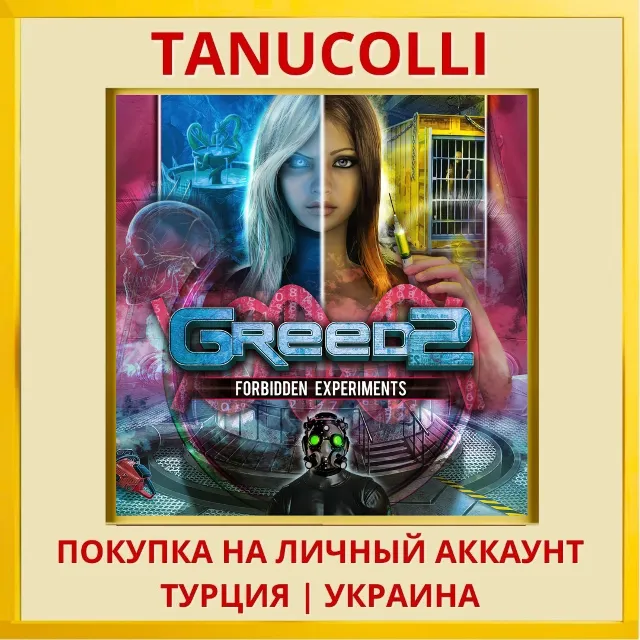 Greed 2: Forbidden Experiments PS4/PS5/PS Турция/Украина