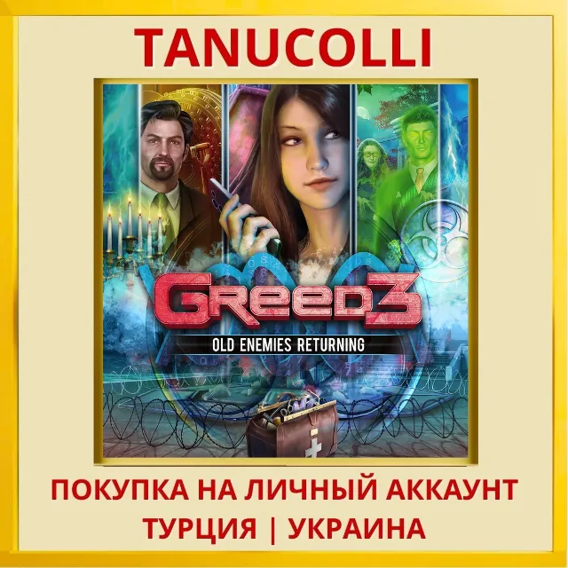 Greed 3: Old Enemies Returning PS4/PS5/PS Турция/Украина
