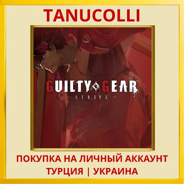 Guilty Gear - Strive - PS4/PS5/PS Турция/Украина