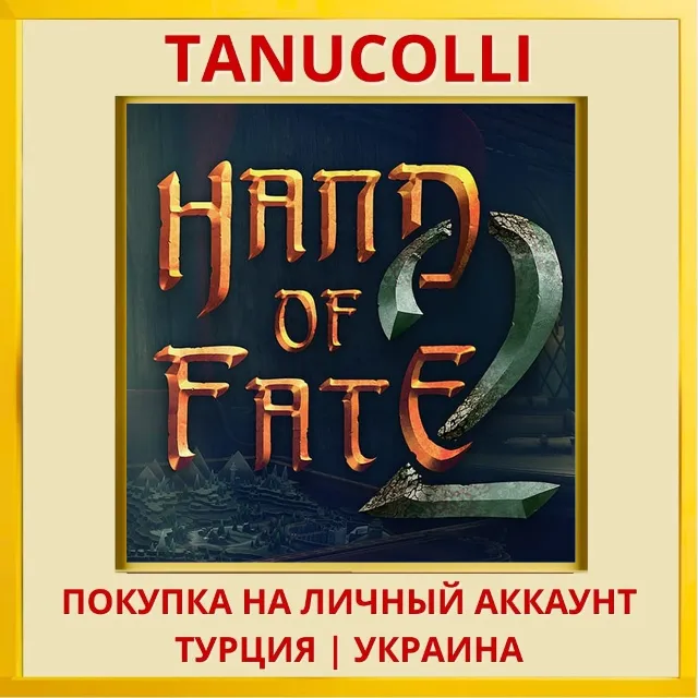 Hand of Fate 2 PS4/PS5/PS Турция/Украина
