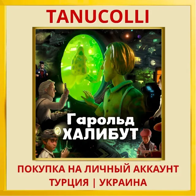 Harold Halibut PS5/PS Турция/Украина