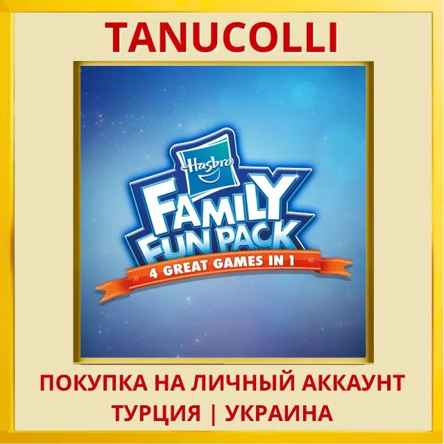 Hasbro Family Fun Pack PS4/PS5/PS Турция/Украина
