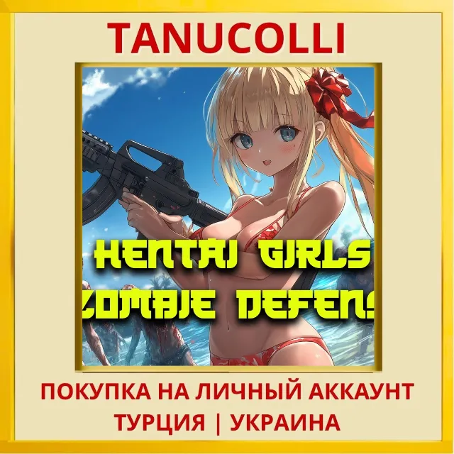 Hentai Girls Zombie Defense PS4/PS5/PS Турция/Украина