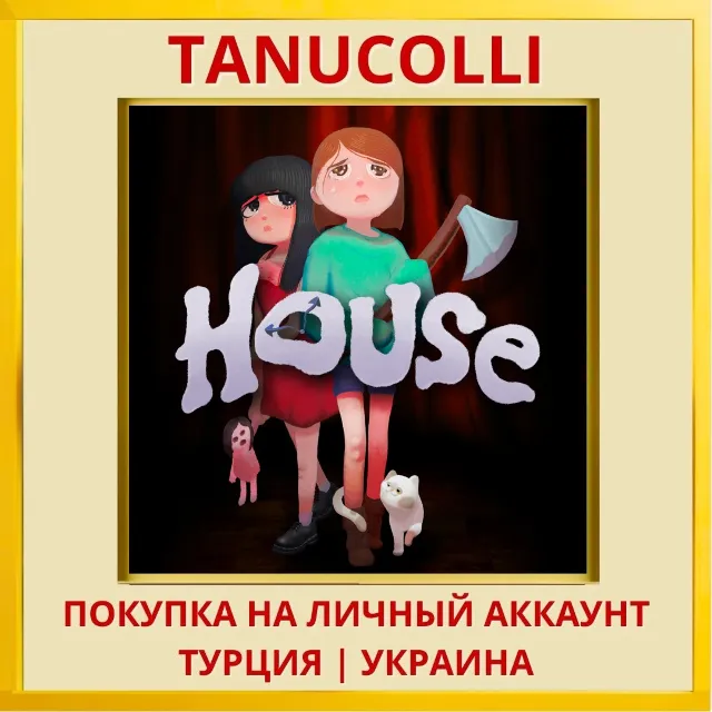 House PS4/PS5/PS Турция/Украина