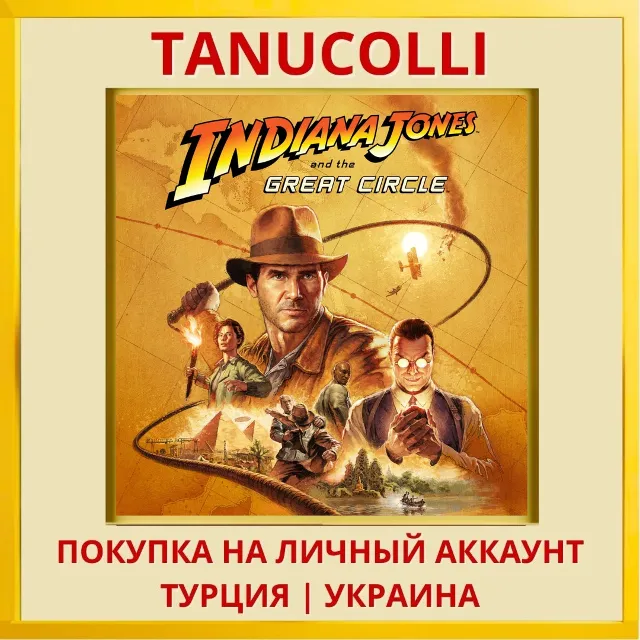 Indiana Jones and the Great Circle PS5/PS Турция/Украина