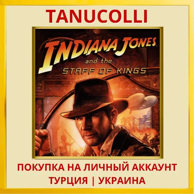 Indiana Jones and the Staff PS4/PS5/PS Турция/Украина