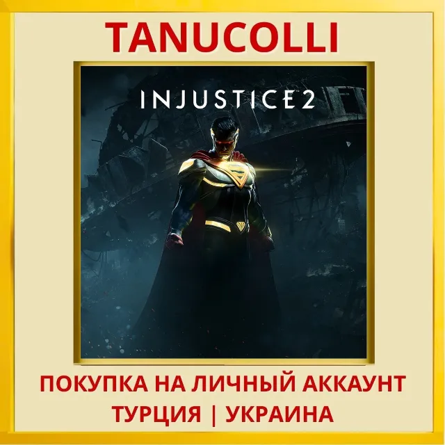 Injustice 2 PS4/PS5/PS Турция/Украина