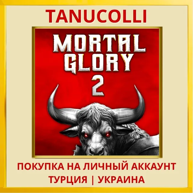 Mortal Glory 2 PS4/PS5/PS Турция/Украина