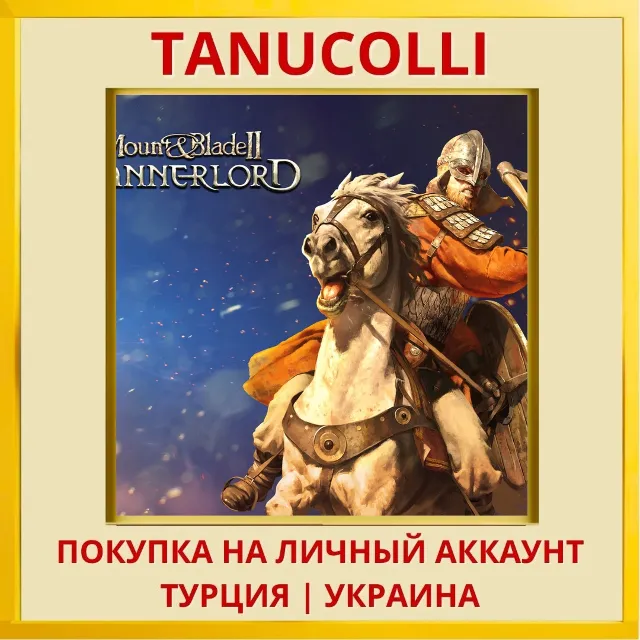 Mount &amp; Blade II: Bannerlord PS4/PS5/PS Турция/Украина