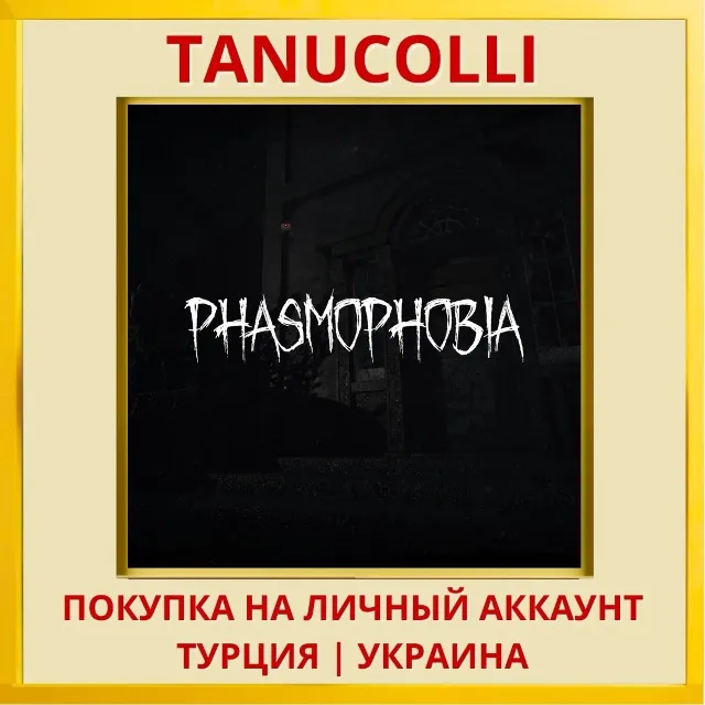 Phasmophobia PS5/PS Турция/Украина
