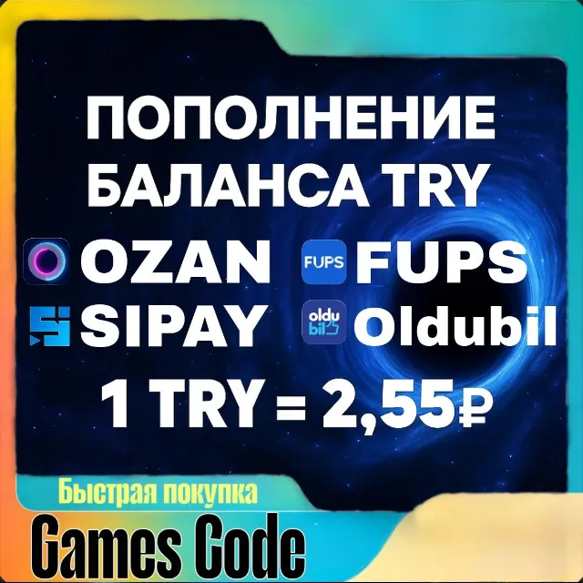TRY ПОПОЛНЕНИЕ БАЛАНСА OZAN/OLDUBIL/SIPAY/FUPS