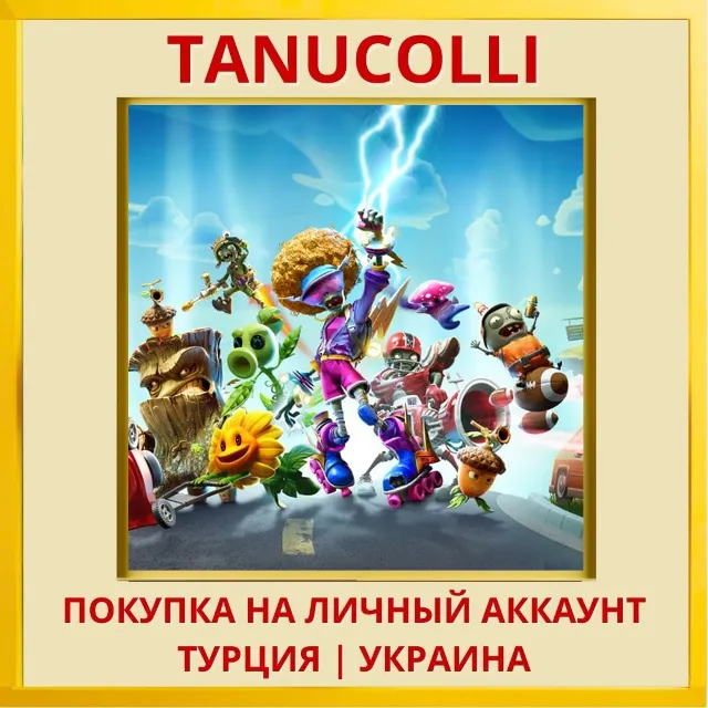 Plants vs. Zombies Battle for Neighborville Битва PS4/PS5/PS Турция/Украина