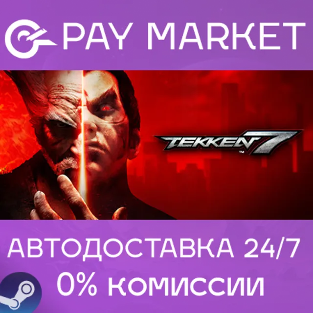 ⚡️Tekken 7 Originals Edition | АВТОДОСТАВКА RU Steam