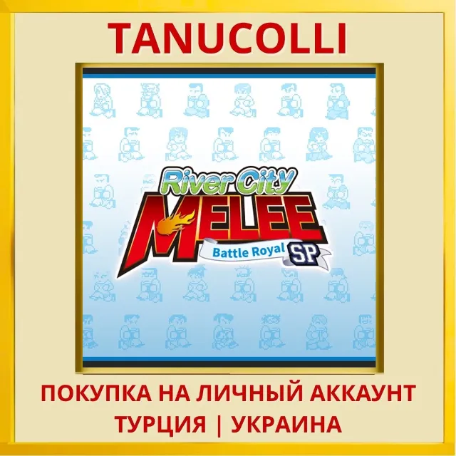 River City Melee: Battle Royal Special  PS4/PS5/PS Турция/Украина