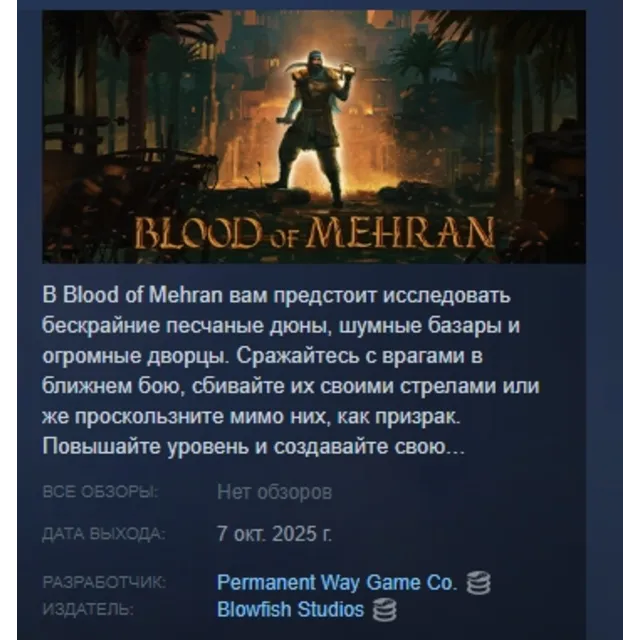 Blood of Mehran АВТОДОСТАВКА STEAM GLOBAL МГНОВЕННО ЛИЦЕНЗИЯ