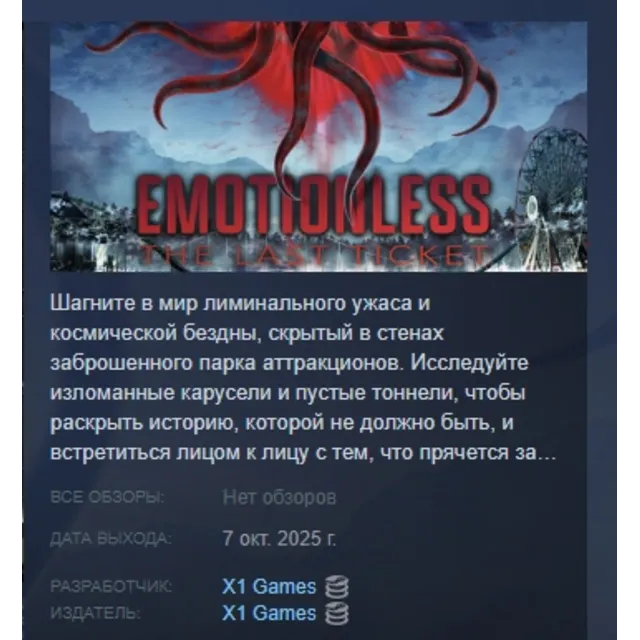 EMOTIONLESS : The Last Ticket АВТОДОСТАВКА STEAM GLOBAL МГНОВЕННО ЛИЦЕНЗИЯ