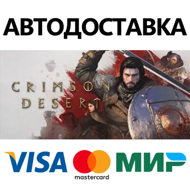 Crimson Desert Standard Edition * STEAM RU ⚡ АВТО 💳0%
