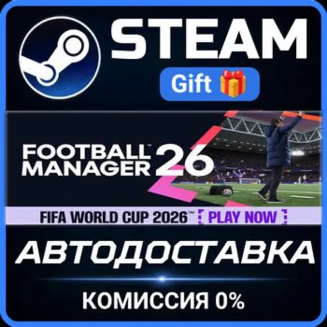 Football Manager 26 РОССИЯ RU Steam Gift СТИМ ГИФТ ПК АВТОДОСТАВКА ПОДАРОК
