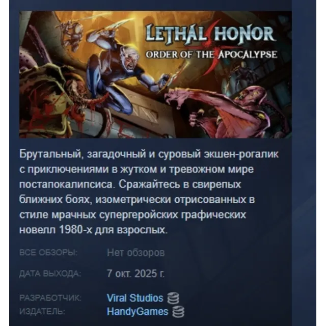 Lethal Honor - Order of the Apocalypse АВТОДОСТАВКА STEAM GLOBAL МГНОВЕННО ЛИЦЕНЗИЯ