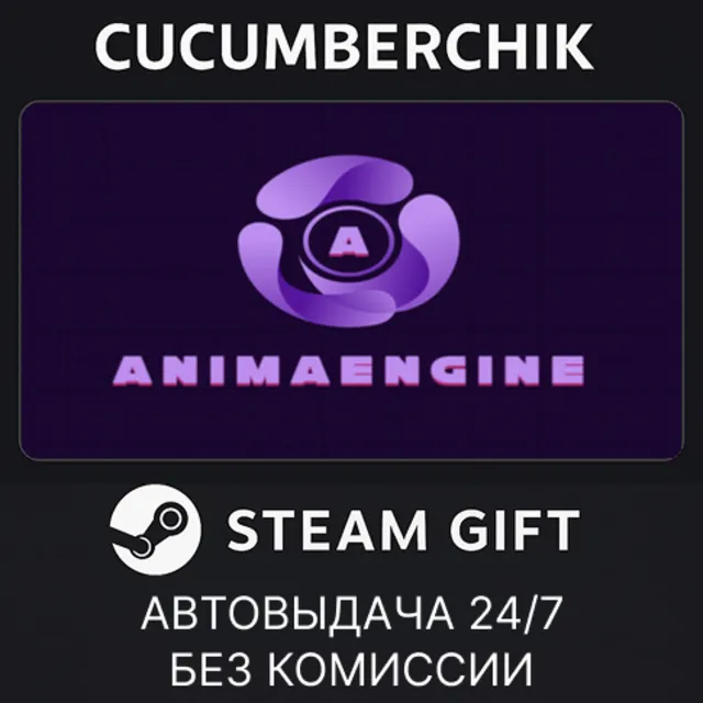 AnimaEngine✅STEAM GIFT AUTO✅RU+МИР