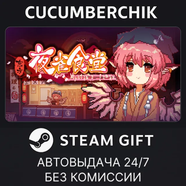 东方夜雀食堂 - Touhou Mystia's Izakaya✅STEAM GIFT AUTO✅RU+МИР