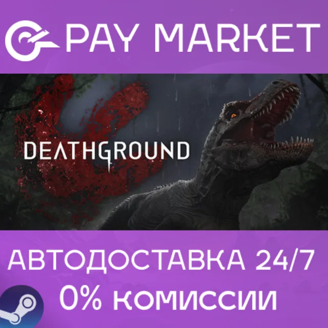 ⚡️Deathground | АВТОДОСТАВКА [Россия Steam Gift]
