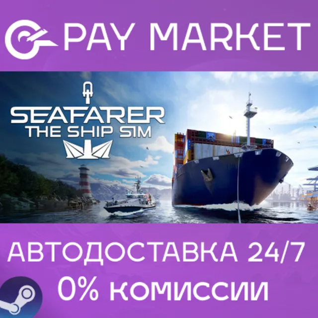 ⚡️Seafarer: The Ship Sim | АВТОДОСТАВКА RU Steam Gift
