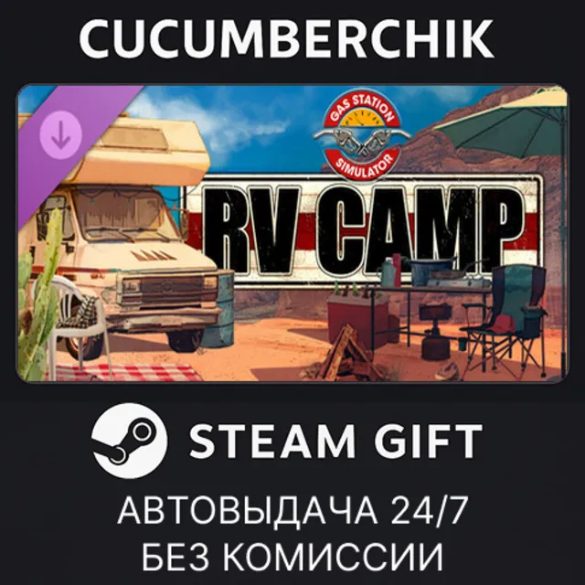 Gas Station Simulator - RV Camp DLC✅STEAM GIFT AUTO✅RU+МИР